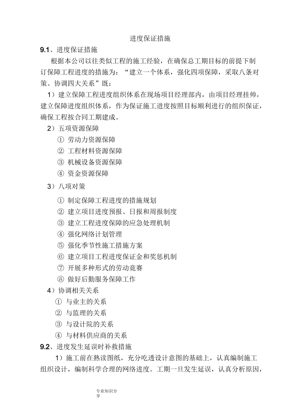 进度保证措施_第1页