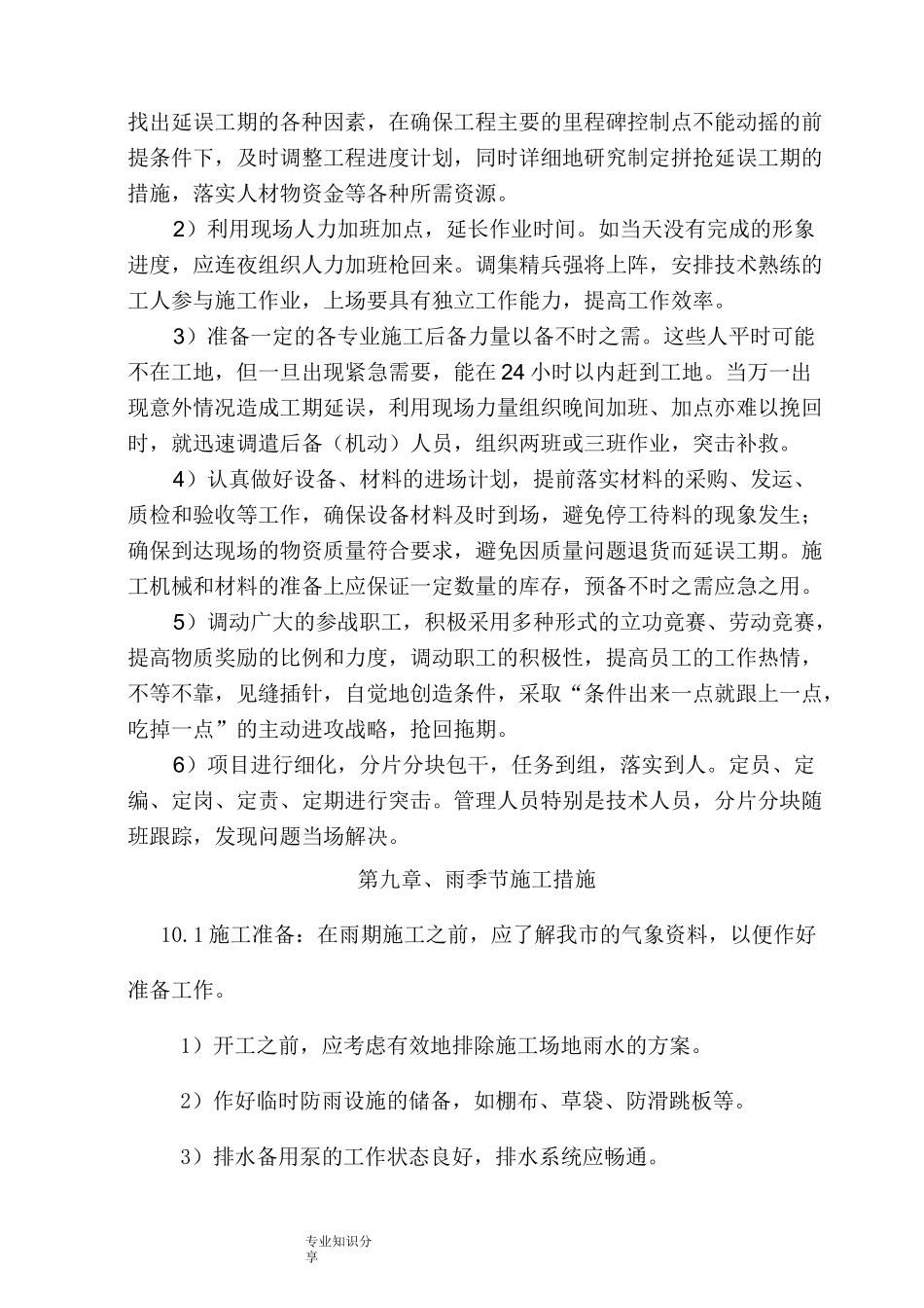 进度保证措施_第2页