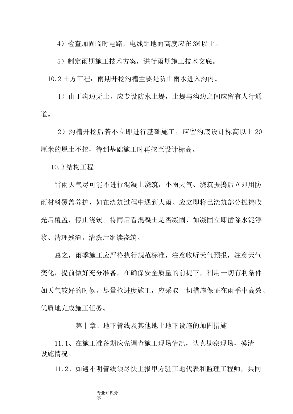 进度保证措施_第3页