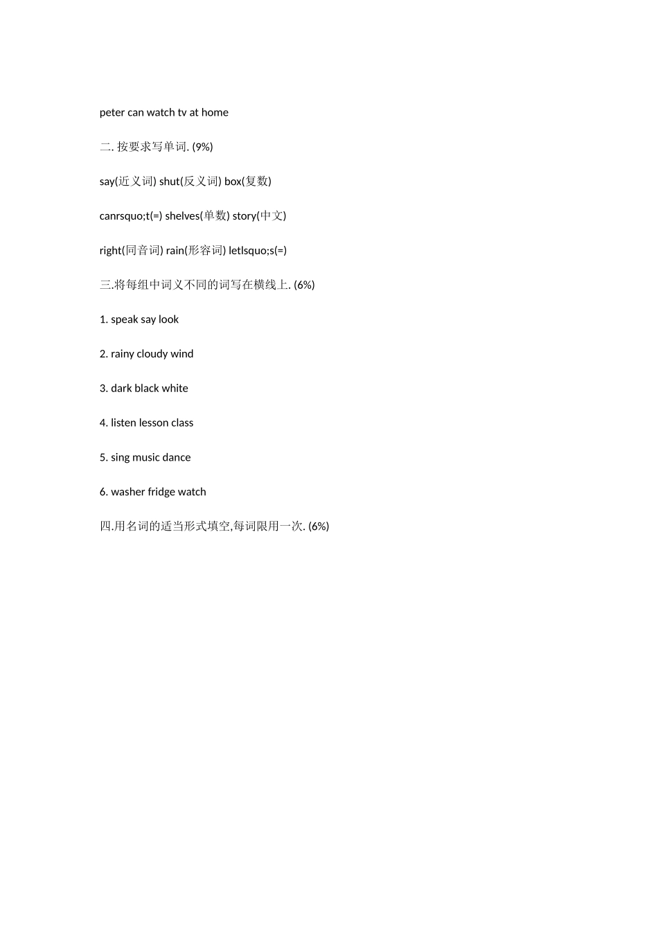 牛津版小学五年级英语下册第二单元测试题_第3页