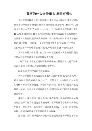 黄河为什么含沙量大原因有哪些