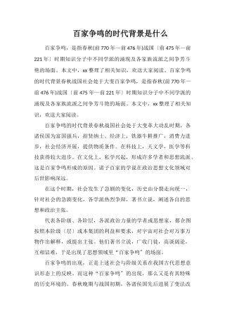 百家争鸣的时代背景是什么
