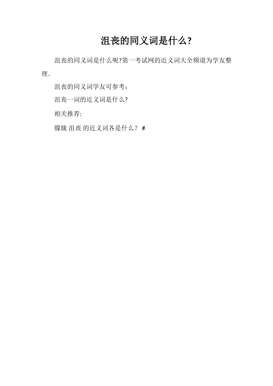 沮丧的同义词是什么_第1页