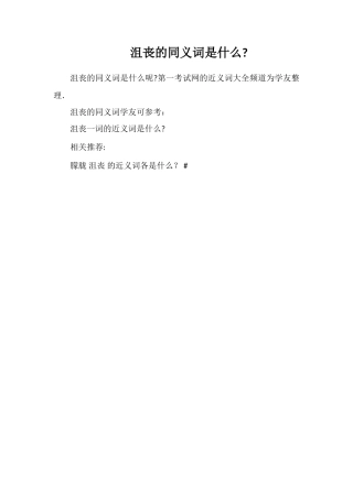 沮丧的同义词是什么