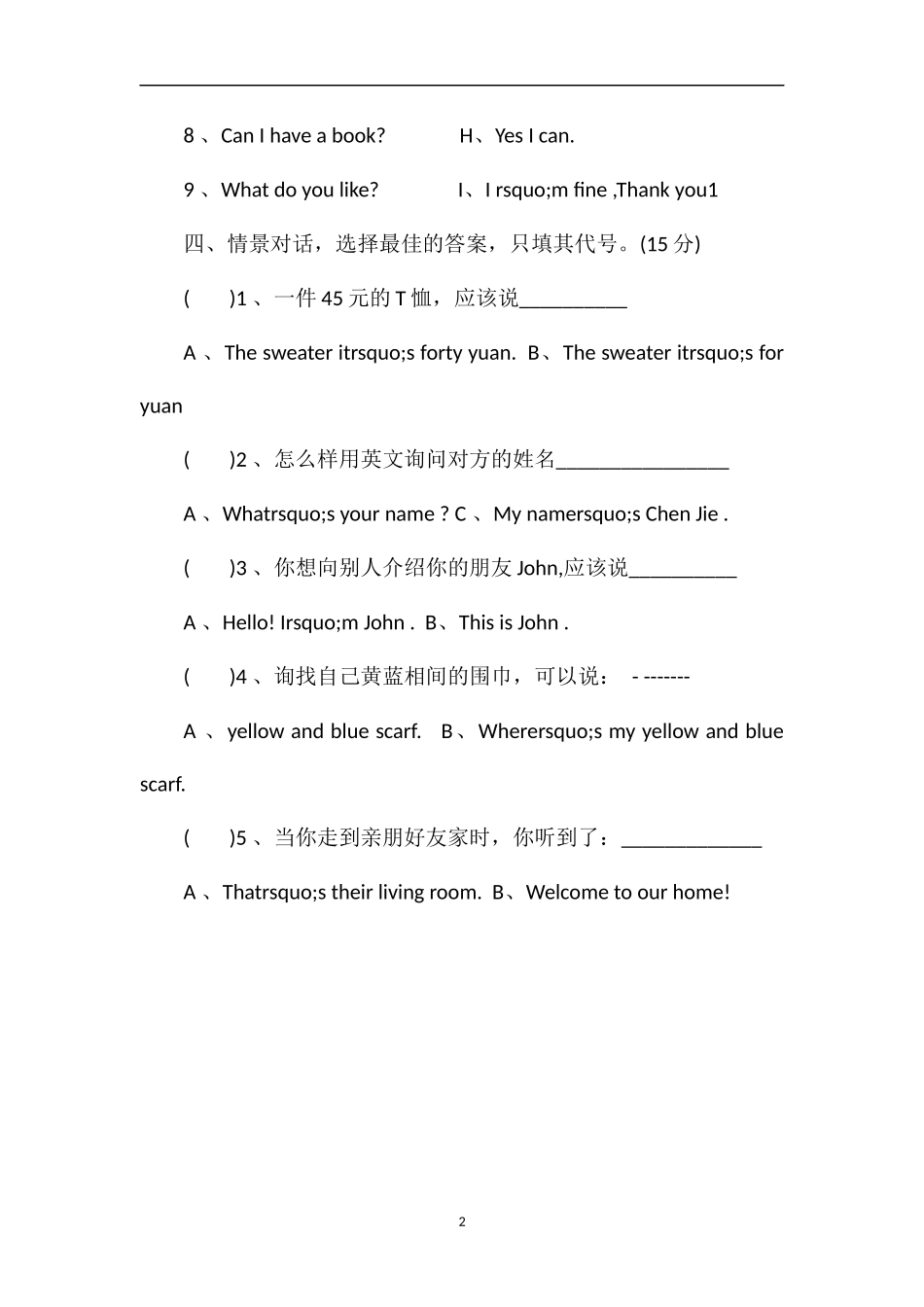 秋四年级英语期末试卷（湘少版）_第2页