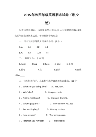 秋四年级英语期末试卷（湘少版）