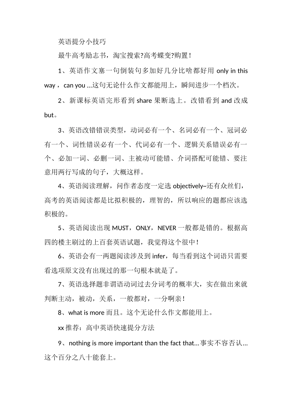 高考倒计时80天英语提分技巧_第2页