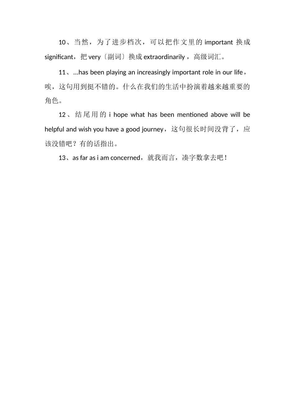 高考倒计时80天英语提分技巧_第3页
