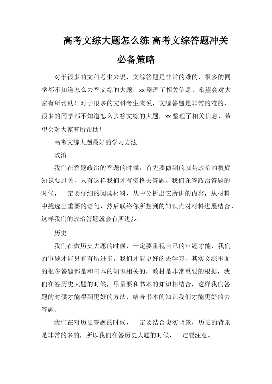 高考文综大题怎么练高考文综答题冲关必备策略_第1页