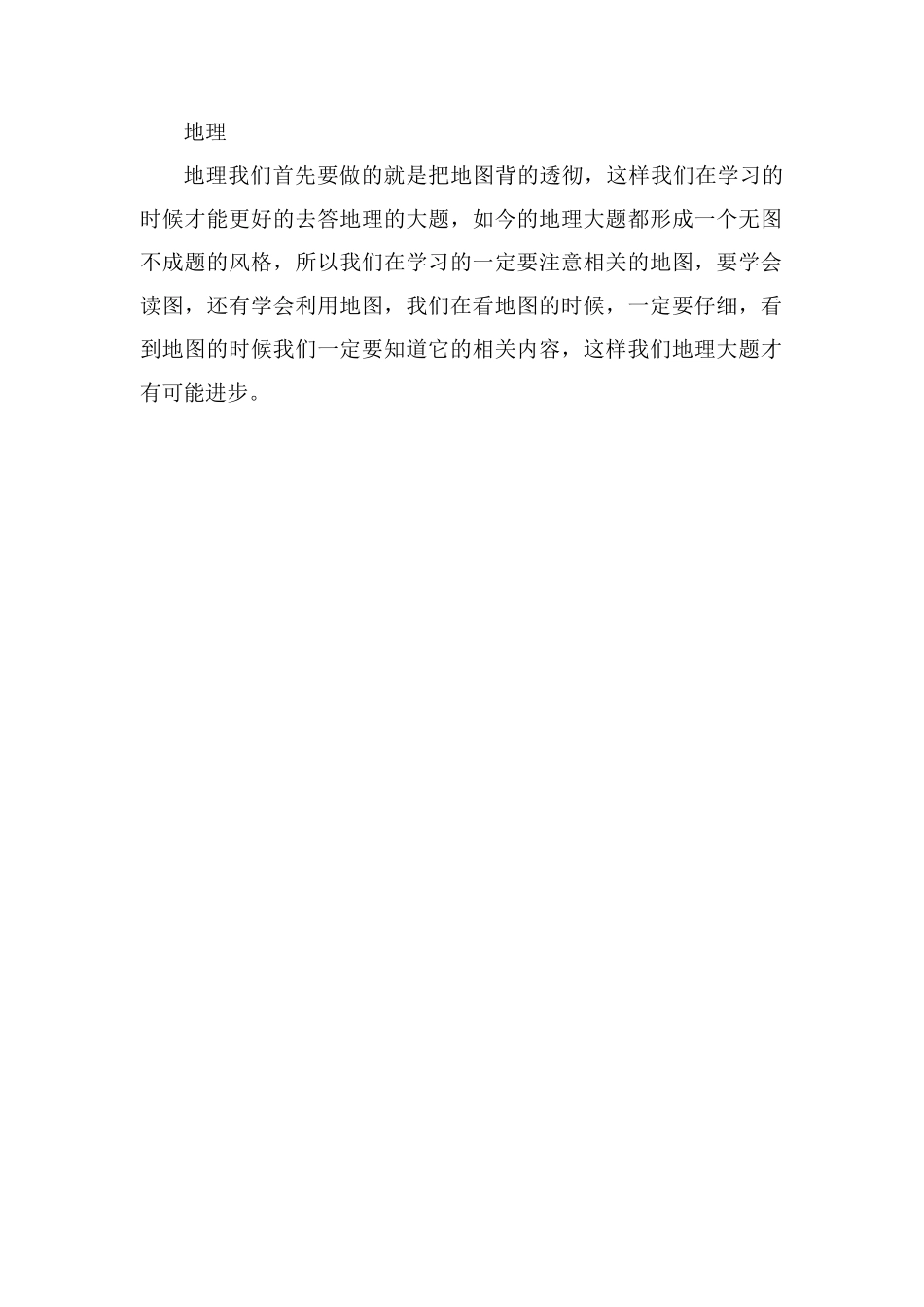 高考文综大题怎么练高考文综答题冲关必备策略_第2页