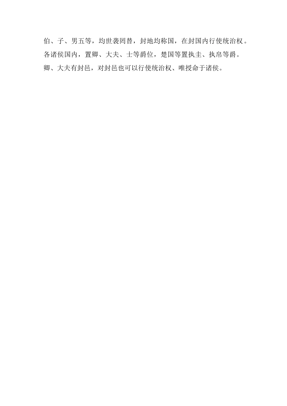 公侯伯子男是什么制度等级顺序_第2页