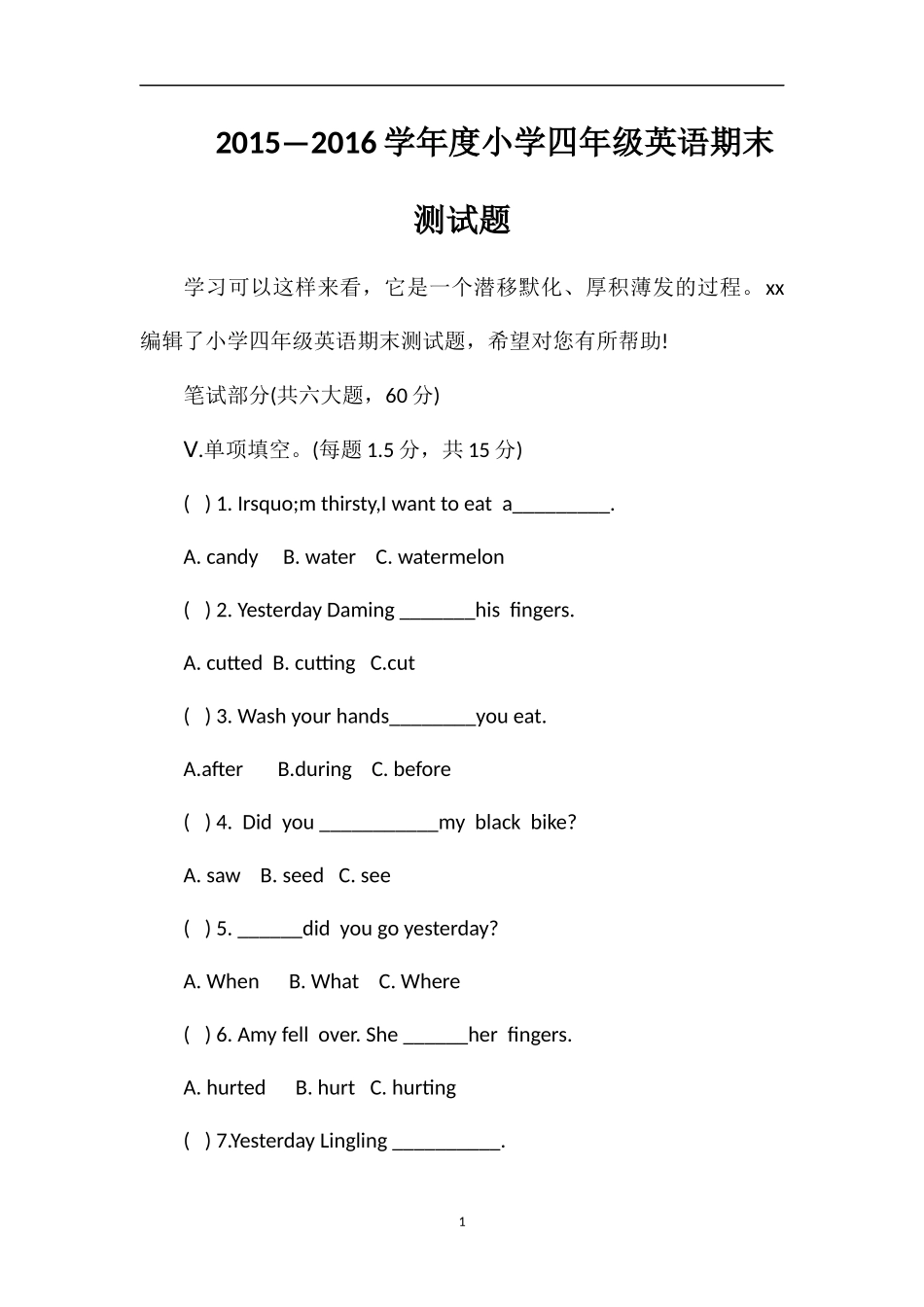 —16学年度小学四年级英语期末测试题_第1页