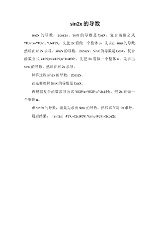 sin2x的导数