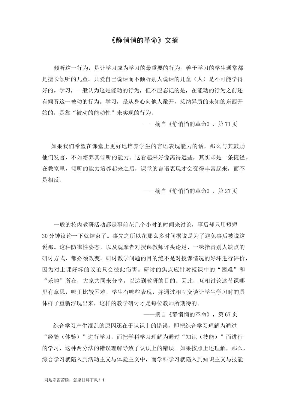 静悄悄的革命读书心得与文摘_第1页