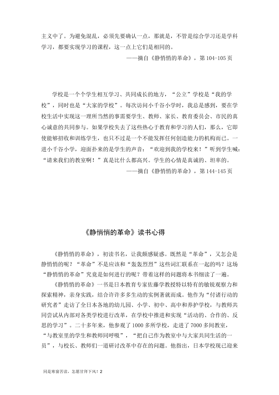 静悄悄的革命读书心得与文摘_第2页