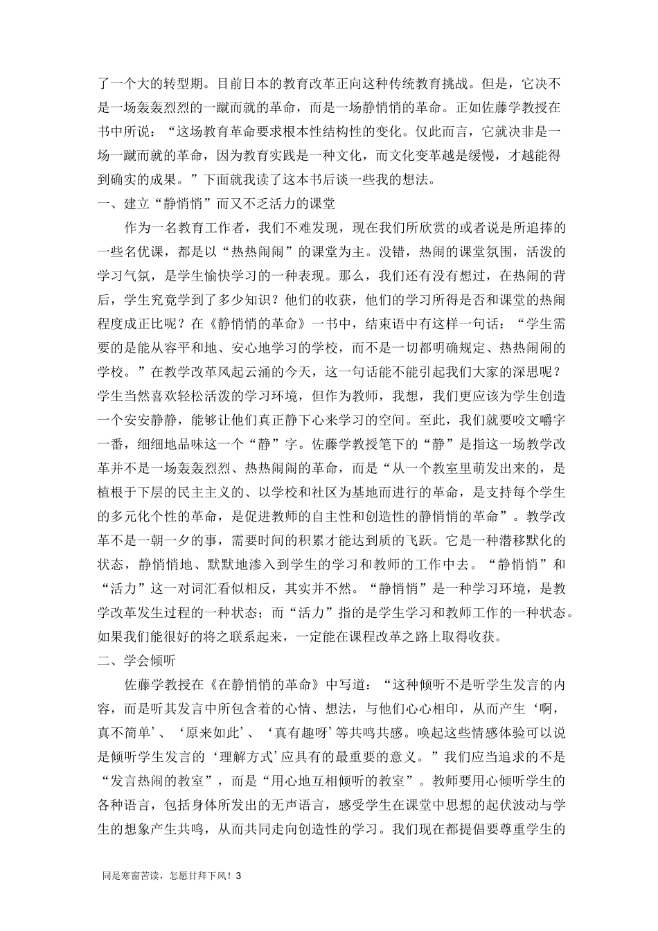 静悄悄的革命读书心得与文摘_第3页