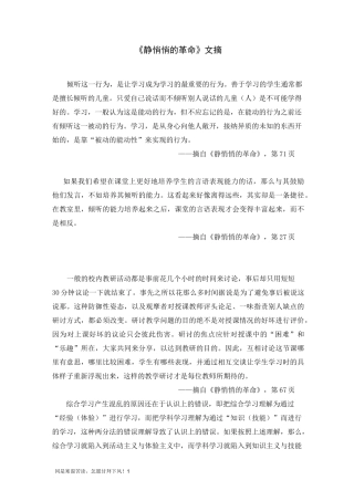 静悄悄的革命读书心得与文摘