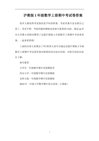 沪教版1年级数学上册期中考试卷答案