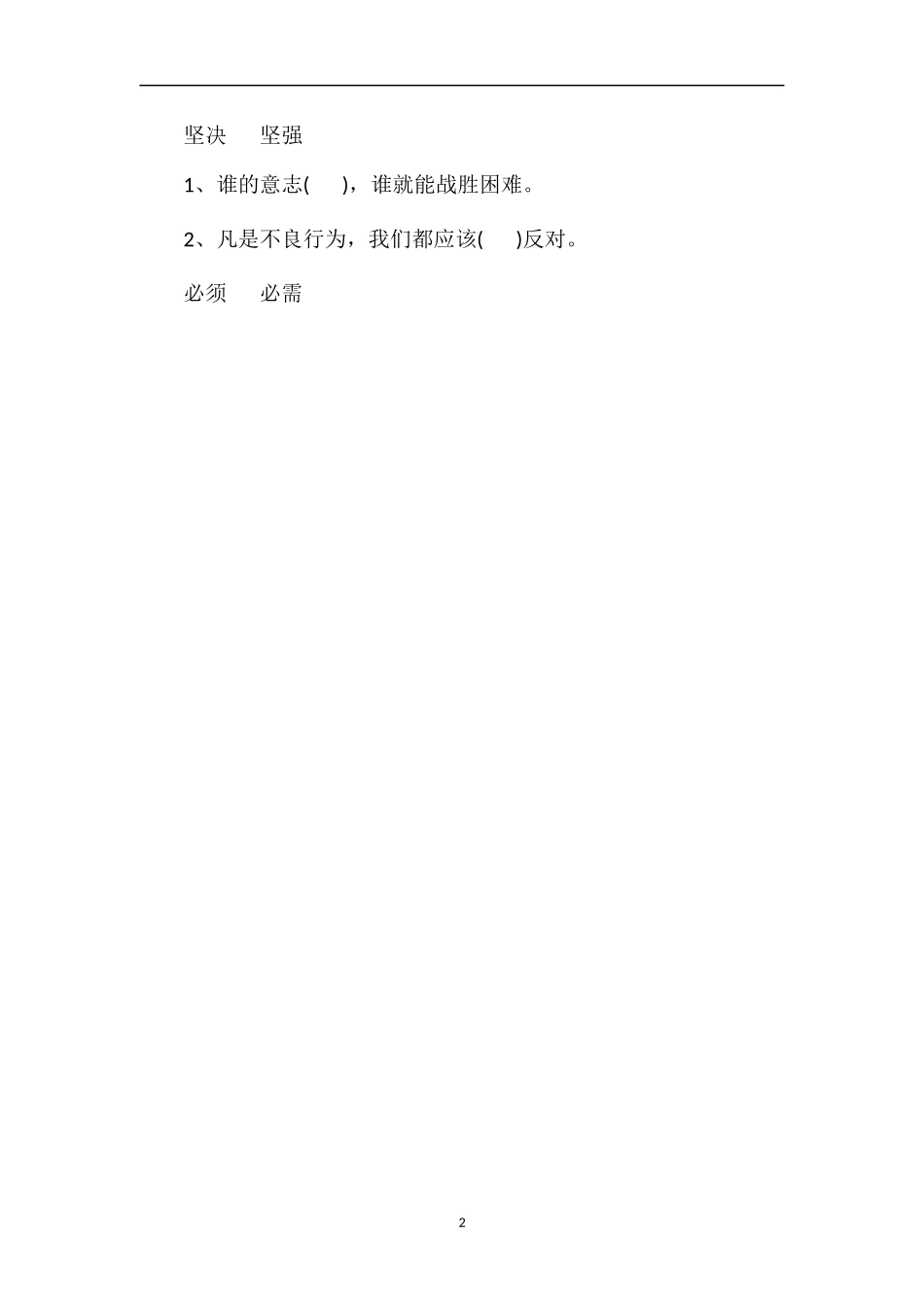 北师大版三年级语文上册第九单元测试题（4）_第2页