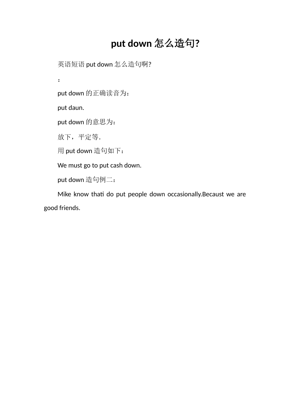 putdown怎么造句_第1页