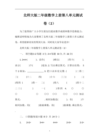 北师大版二年级数学上册第八单元测试卷（2）