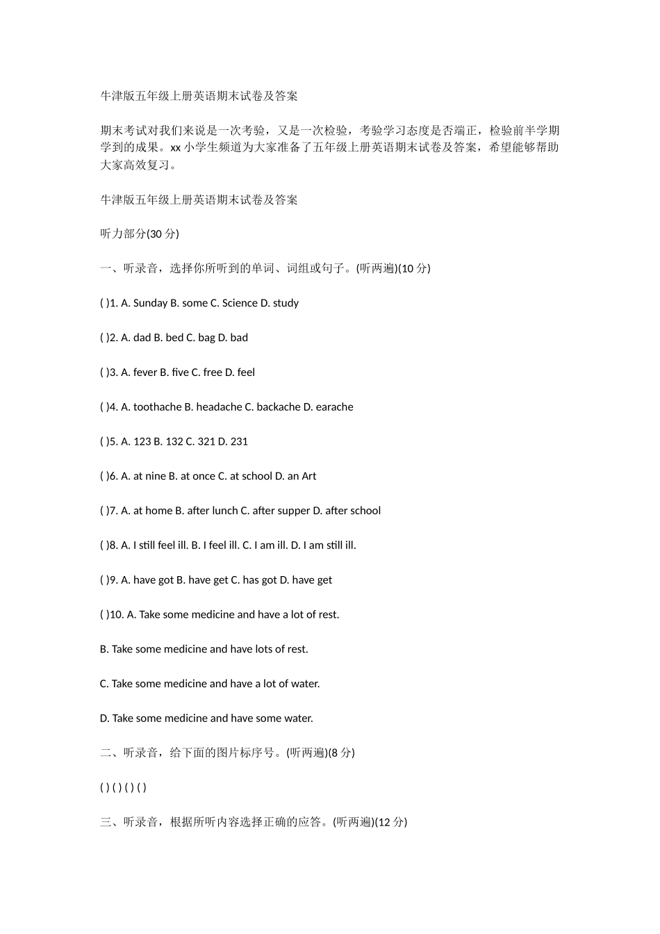 牛津版五年级上册英语期末试卷及答案_第1页