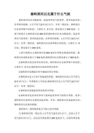 秦岭淮河以北属于什么气候