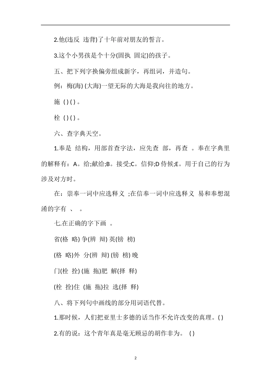 《两个铁球同时着地》课后习题_第2页