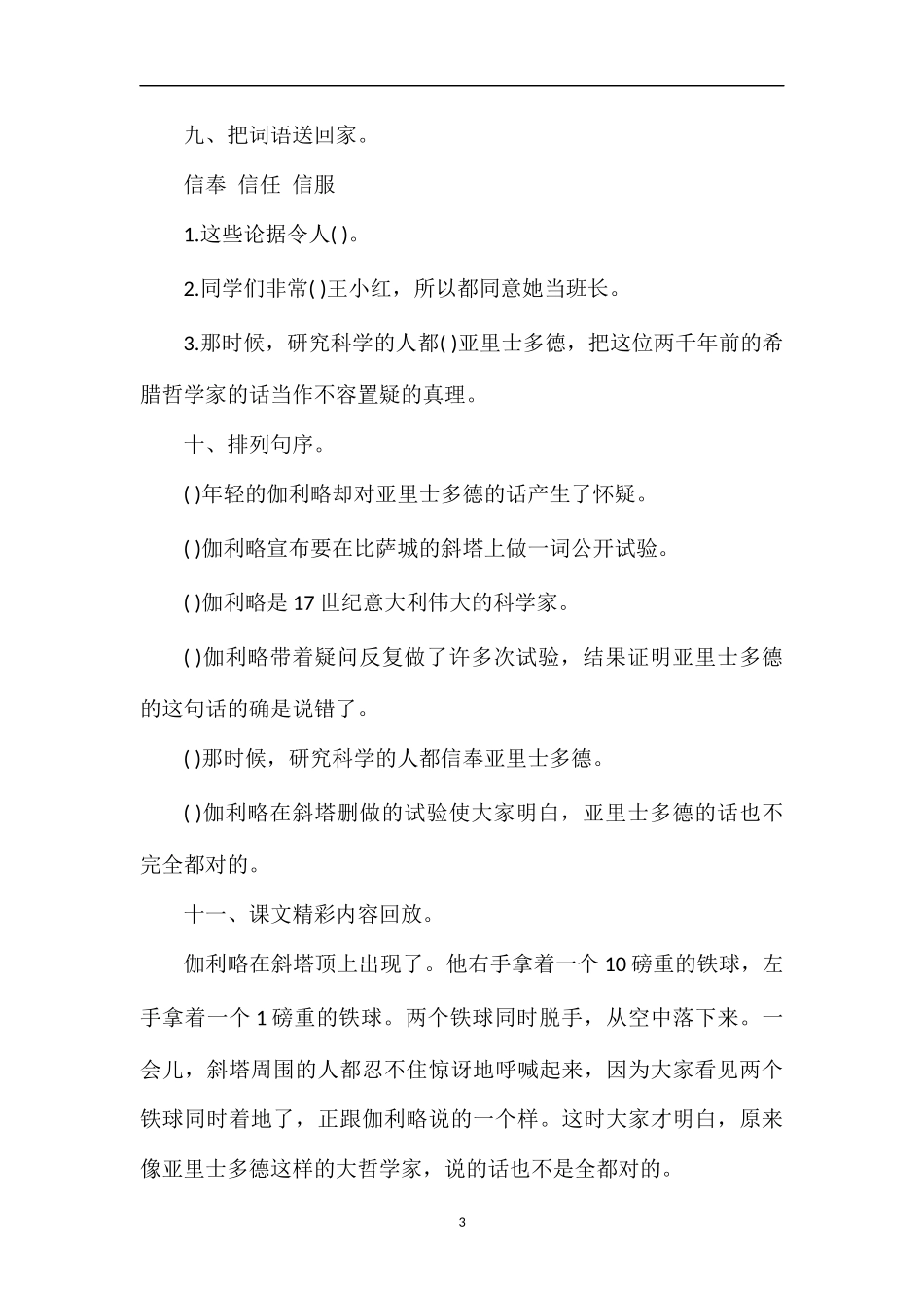 《两个铁球同时着地》课后习题_第3页