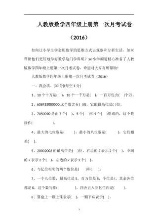人教版数学四年级上册第一次月考试卷（16）