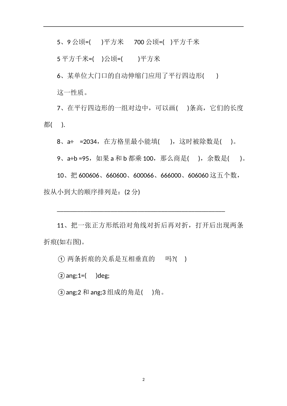 16学年度四年级第一学期数学期末试卷_第2页