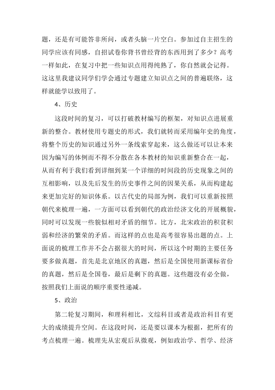 高考文综第二轮复习策略计划_第2页
