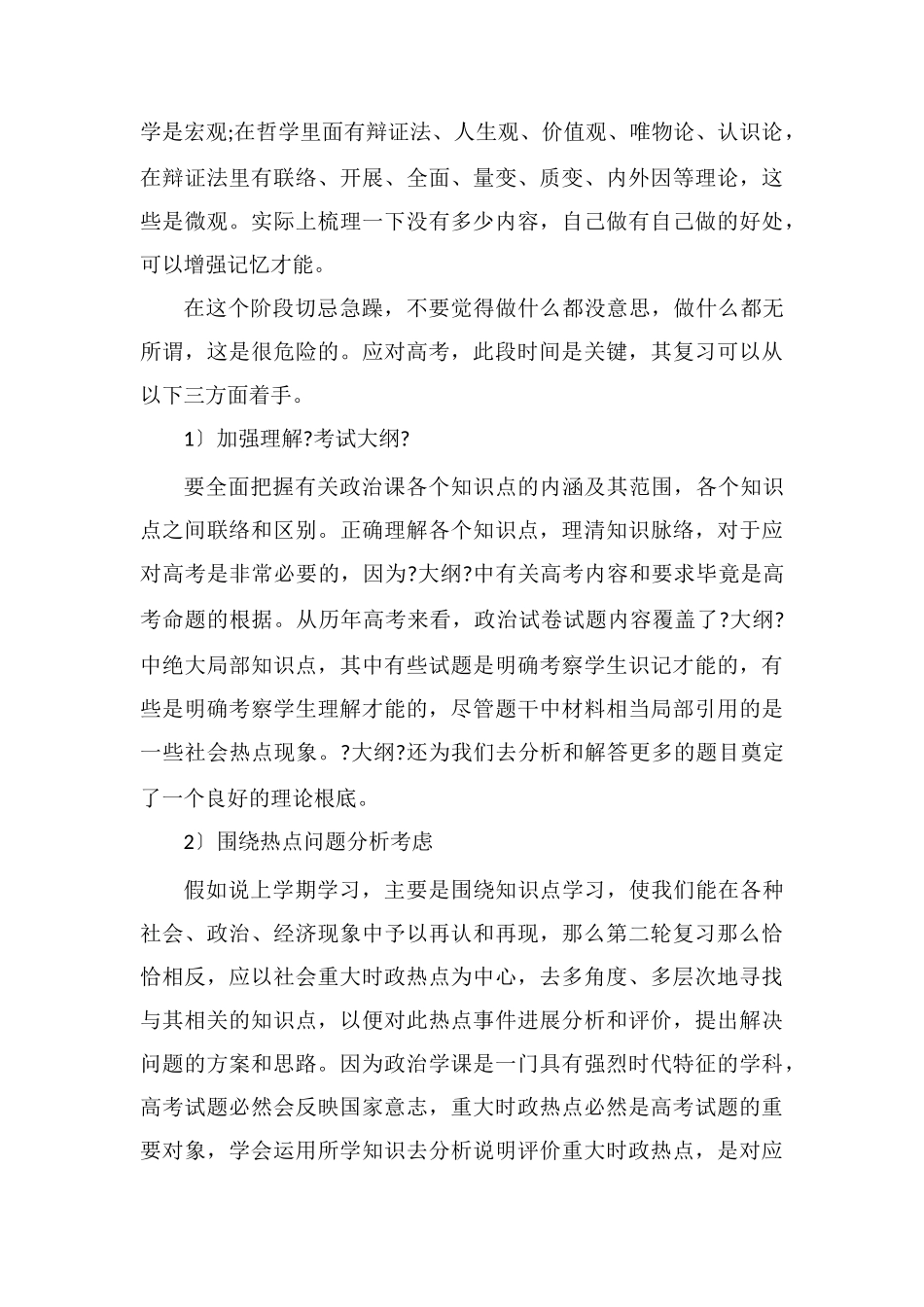 高考文综第二轮复习策略计划_第3页