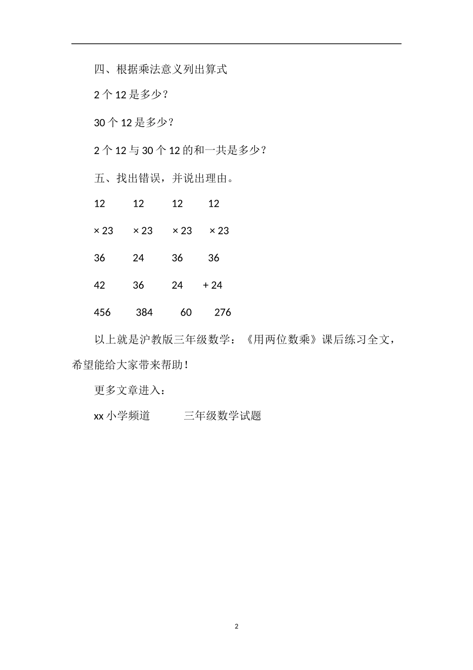 沪教版三年级数学：《用两位数乘》课后练习_第2页