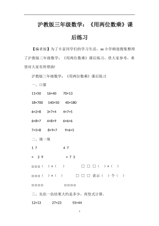 沪教版三年级数学：《用两位数乘》课后练习