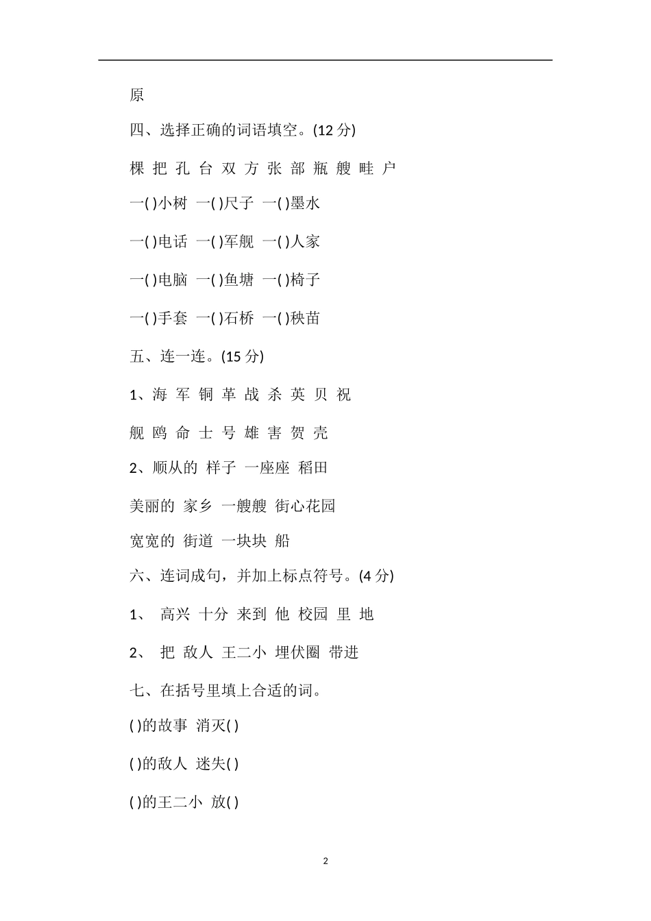 人教版语文一年级下册第六单元模拟试题_第2页