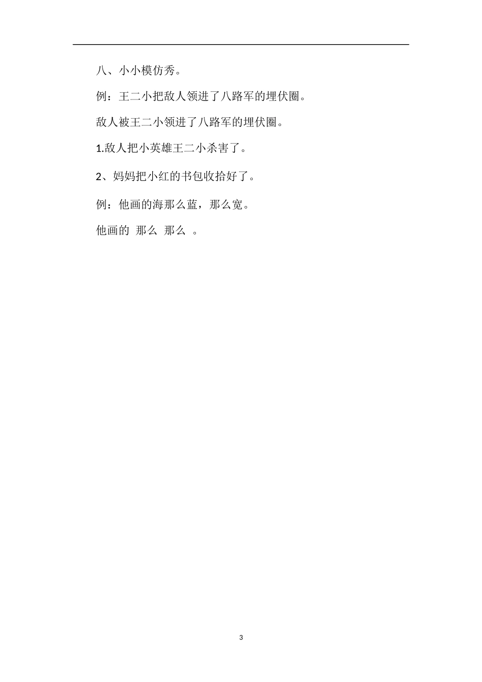 人教版语文一年级下册第六单元模拟试题_第3页