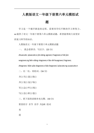 人教版语文一年级下册第六单元模拟试题