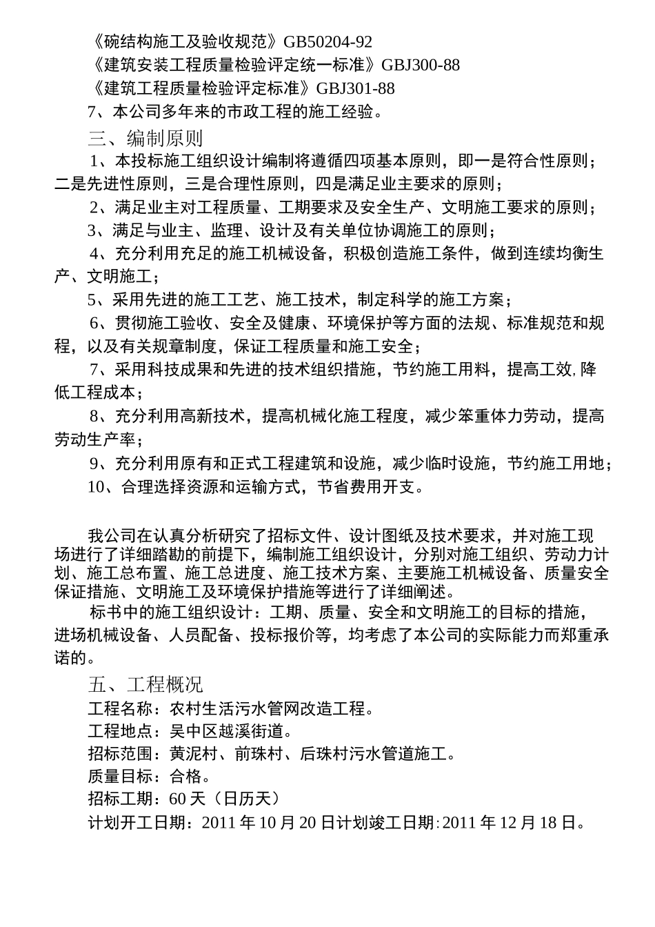 农村生活污水管网改造工程_第2页