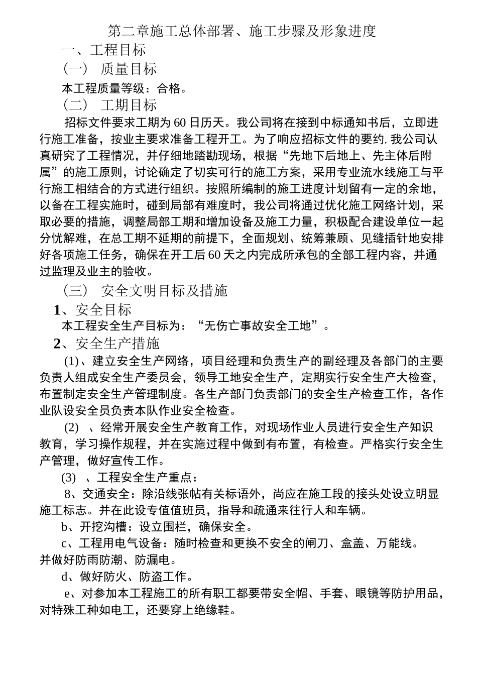 农村生活污水管网改造工程_第3页