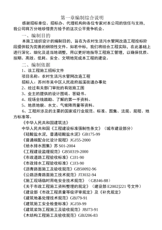 农村生活污水管网改造工程