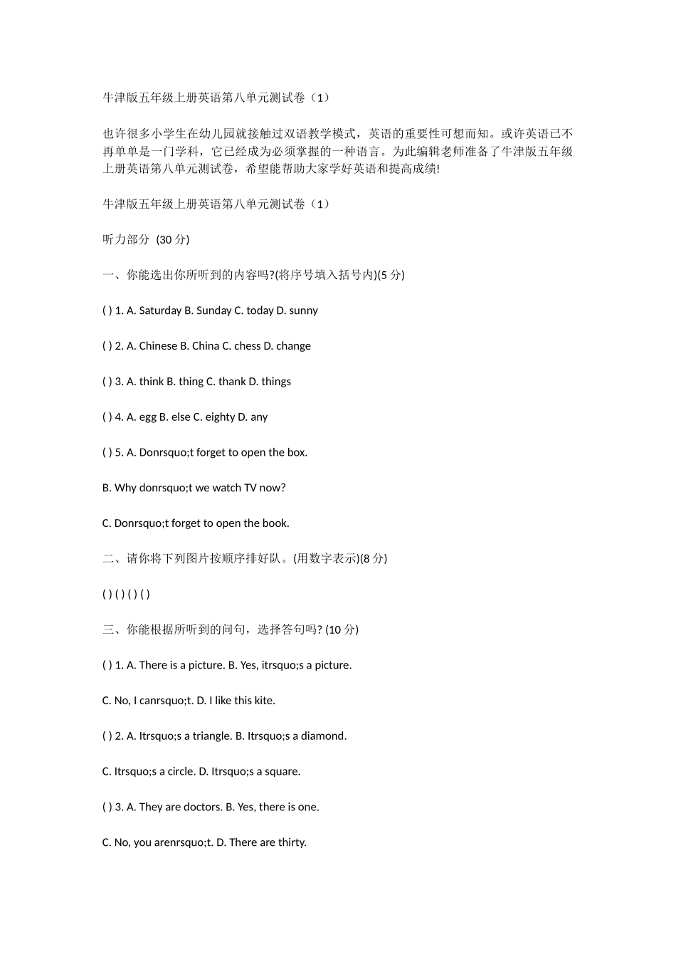 牛津版五年级上册英语第八单元测试卷（1）_第1页