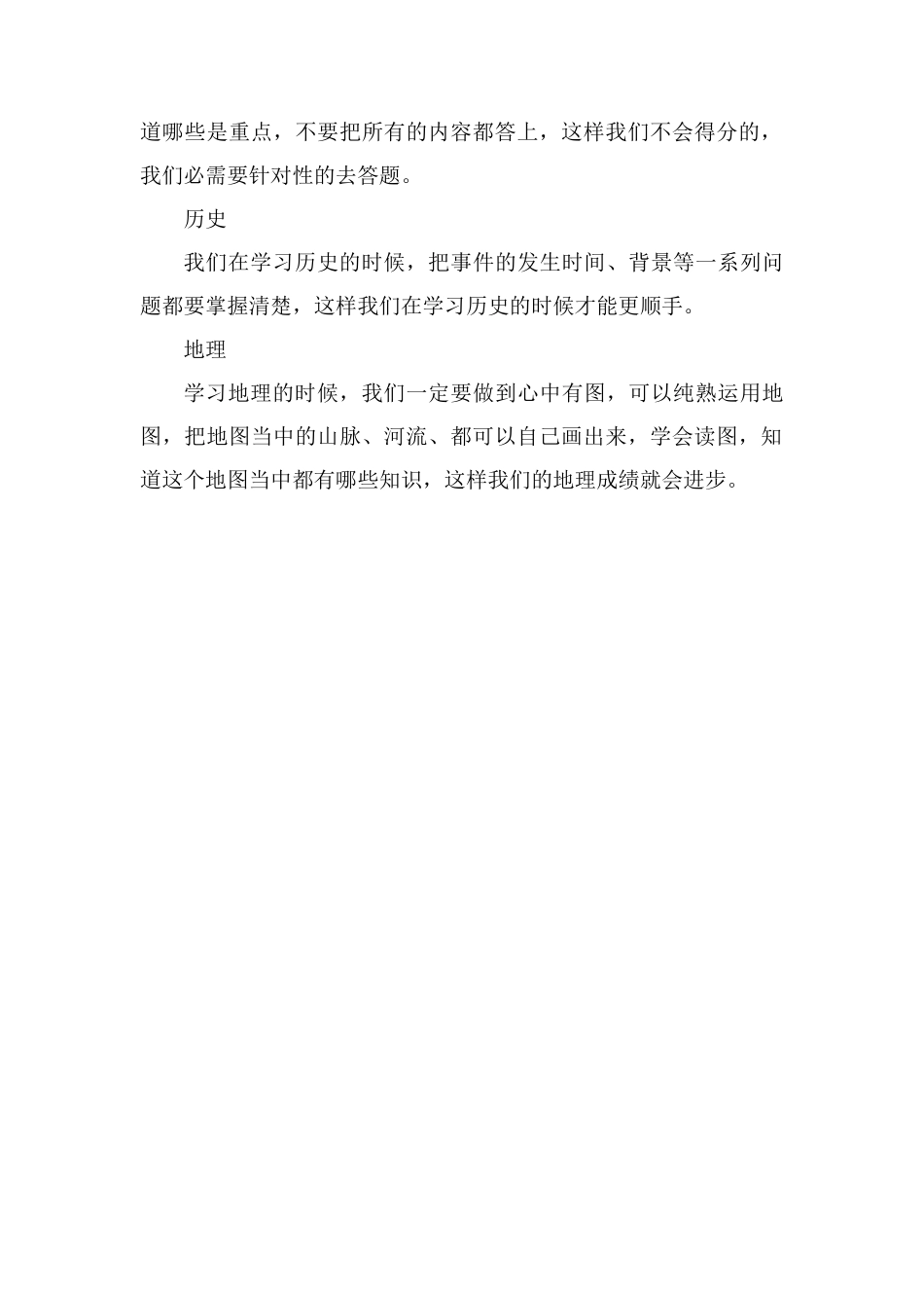 高三学生如何快速提高文综成绩_第2页