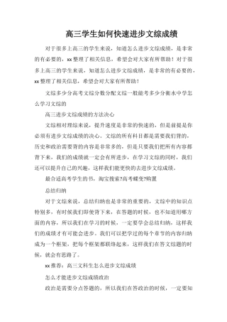 高三学生如何快速提高文综成绩