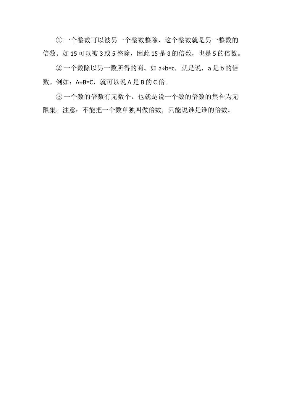 倍数和因数的概念_第2页