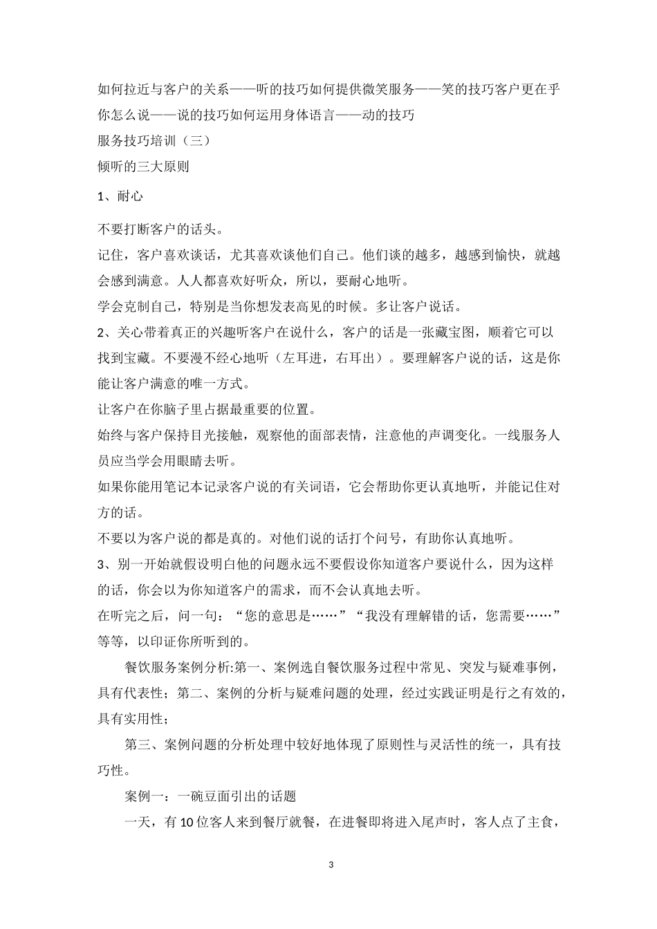 最佳服务技巧培训_第3页