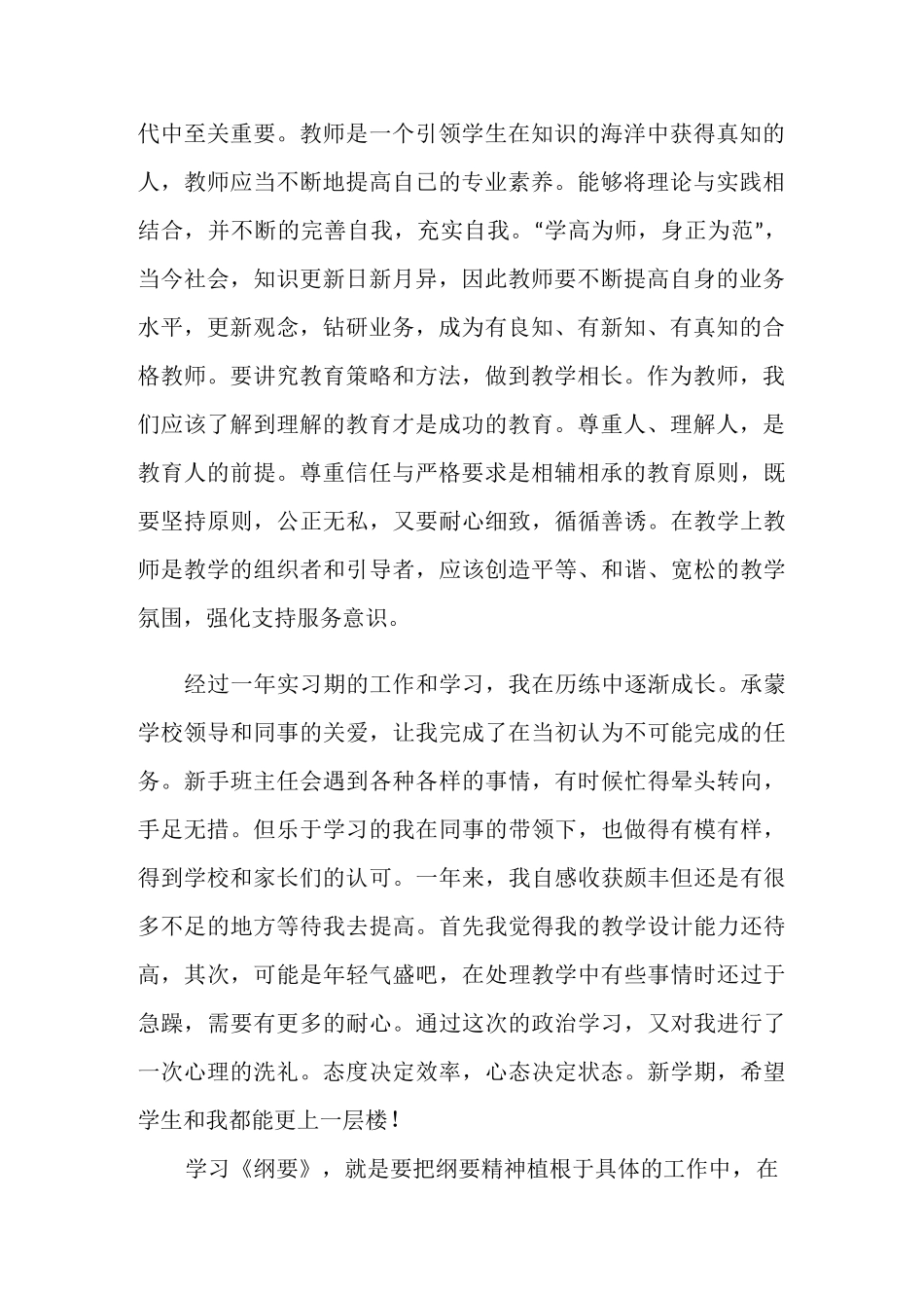 教师思想政治建设心得体会_第2页