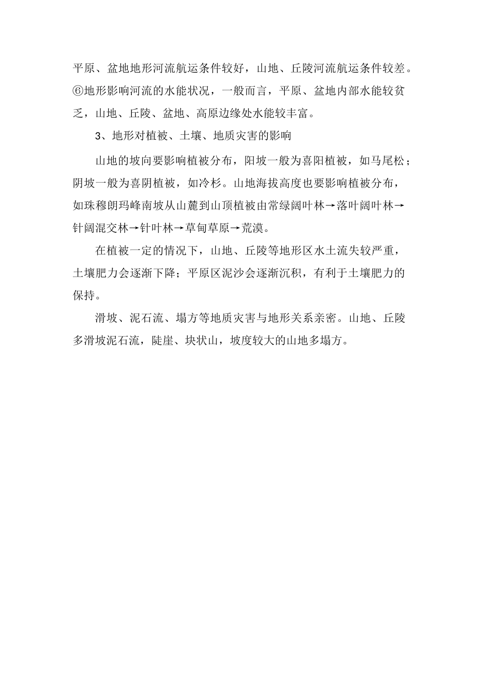 地形对土壤的影响_第3页
