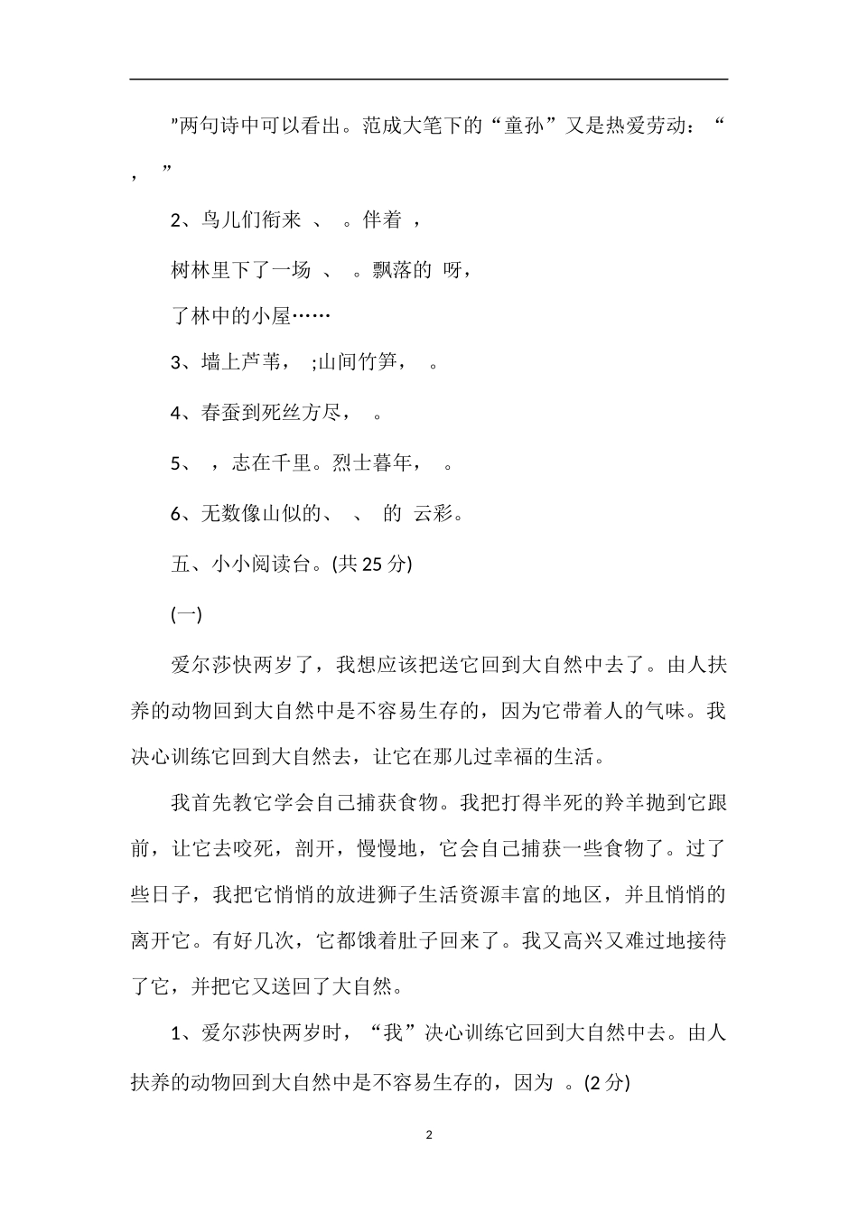 人教版四年级语文下册期中测试卷练习_第2页