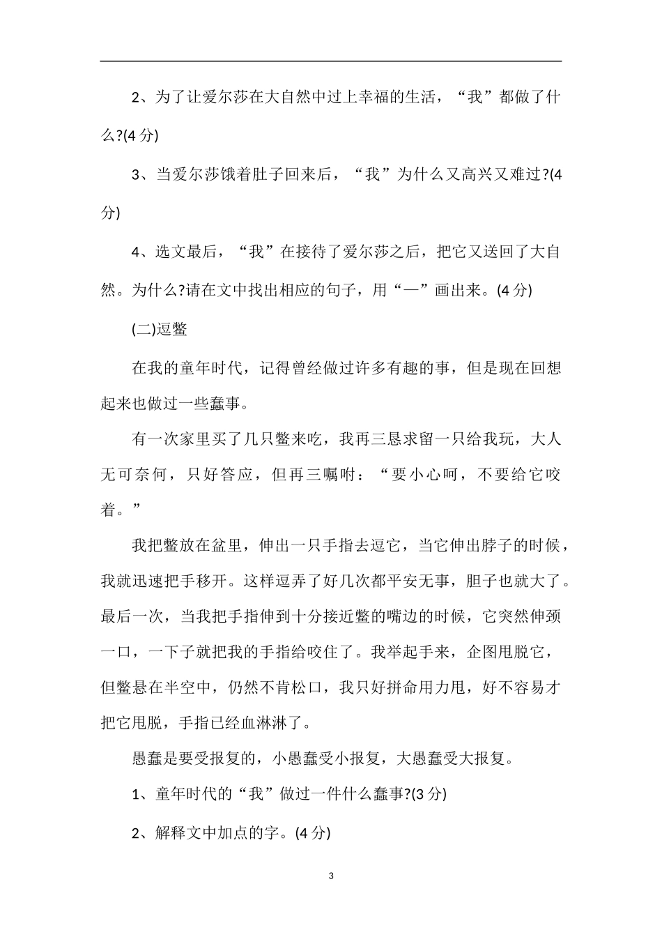 人教版四年级语文下册期中测试卷练习_第3页